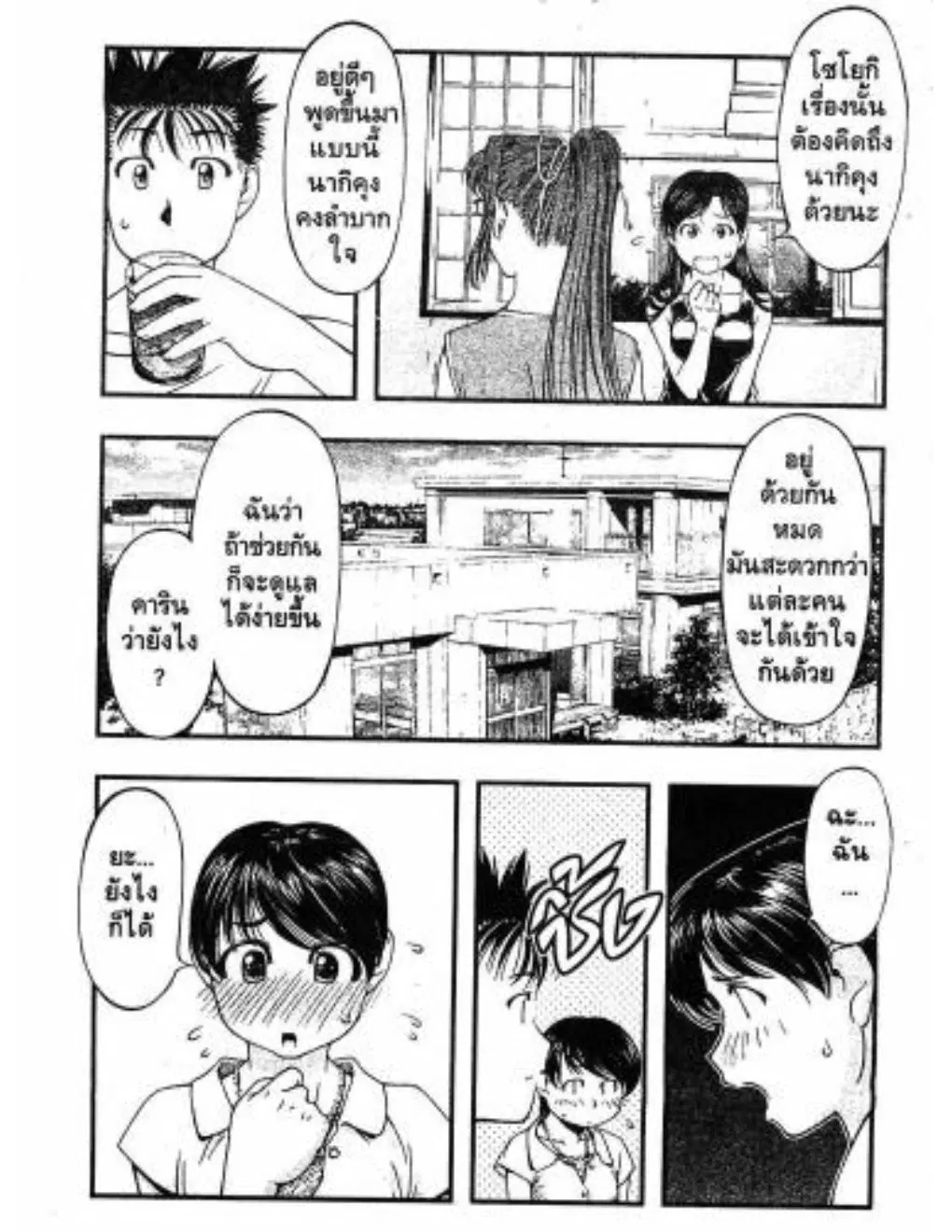 Umi no Misaki ตอนที่ 26 — page 10 of 20