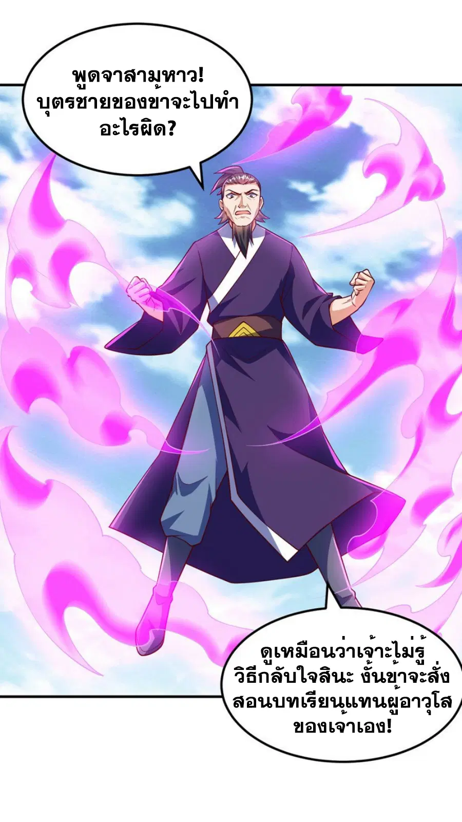 Wu Ni ตอนที่ 321 — page 28 of 35