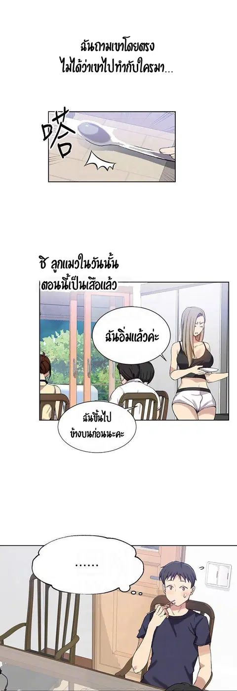 Secret Class ตอนที่ 29 — page 22 of 45