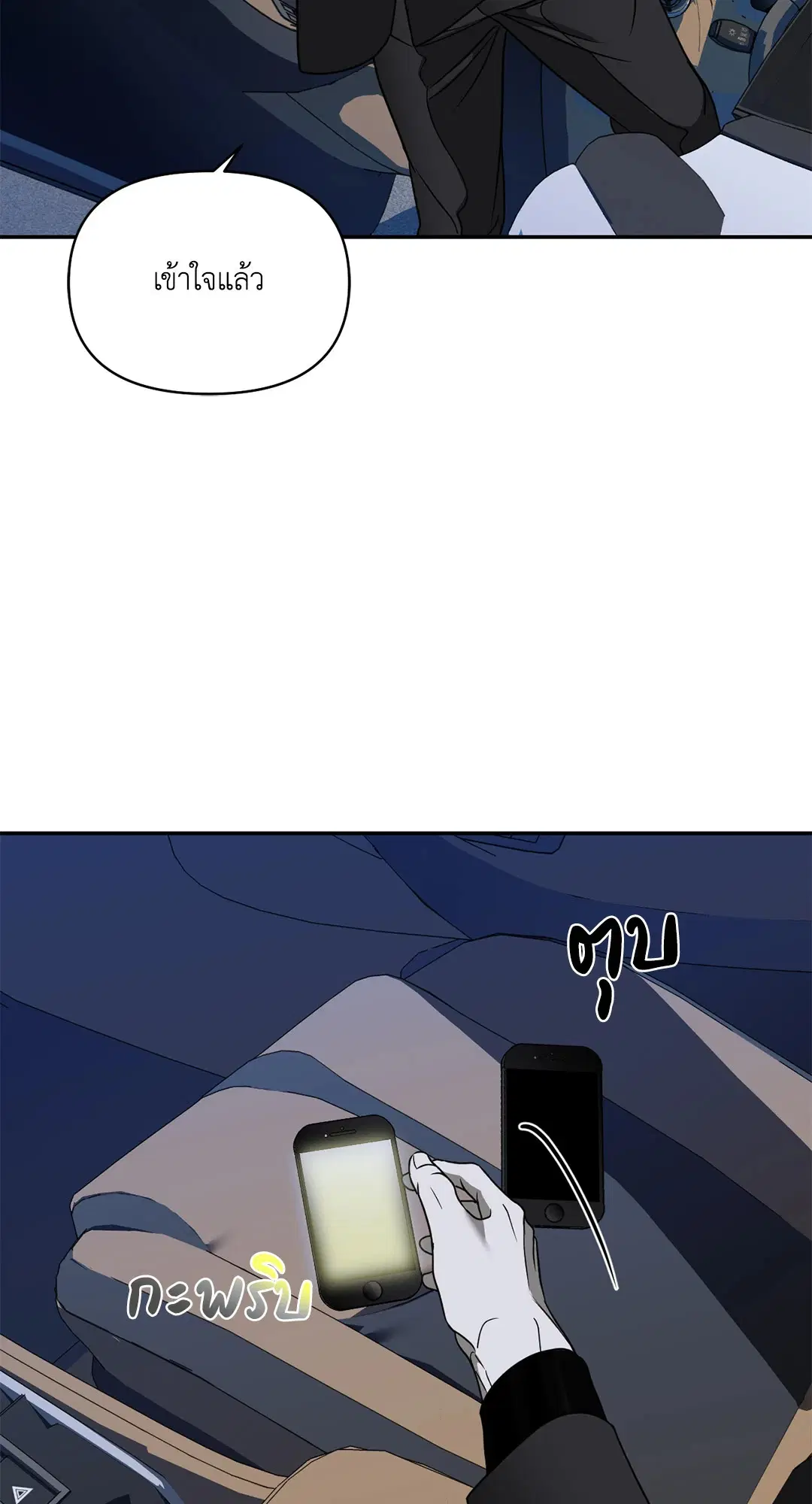 Shutline ตอนที่ 63 — page 5 of 68