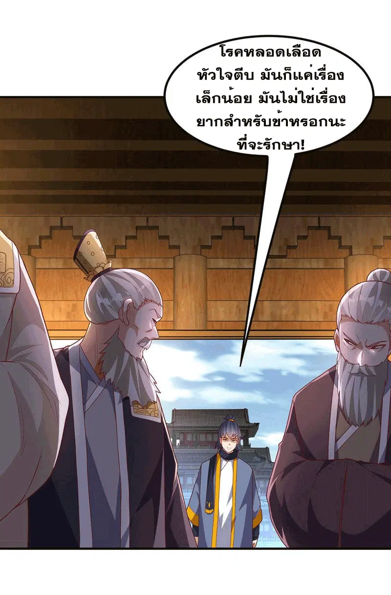 Wu Ni ตอนที่ 241 — page 33 of 49