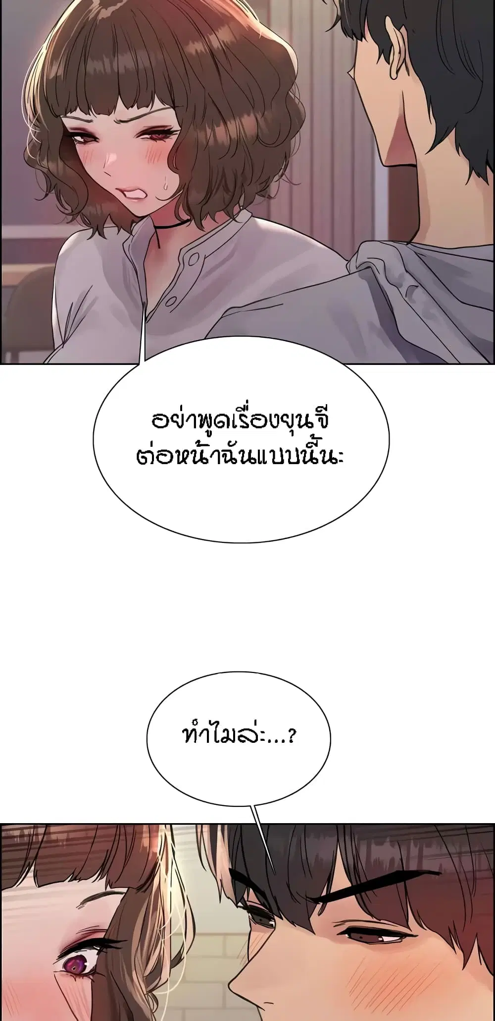 Sex-Stop Watch ตอนที่ 90 — page 13 of 62