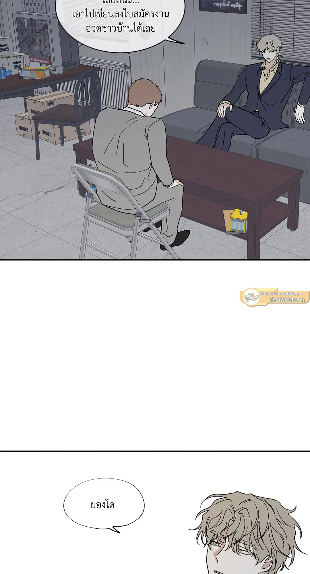 Low Tide in Twilight ตอนที่ 17 — page 19 of 59
