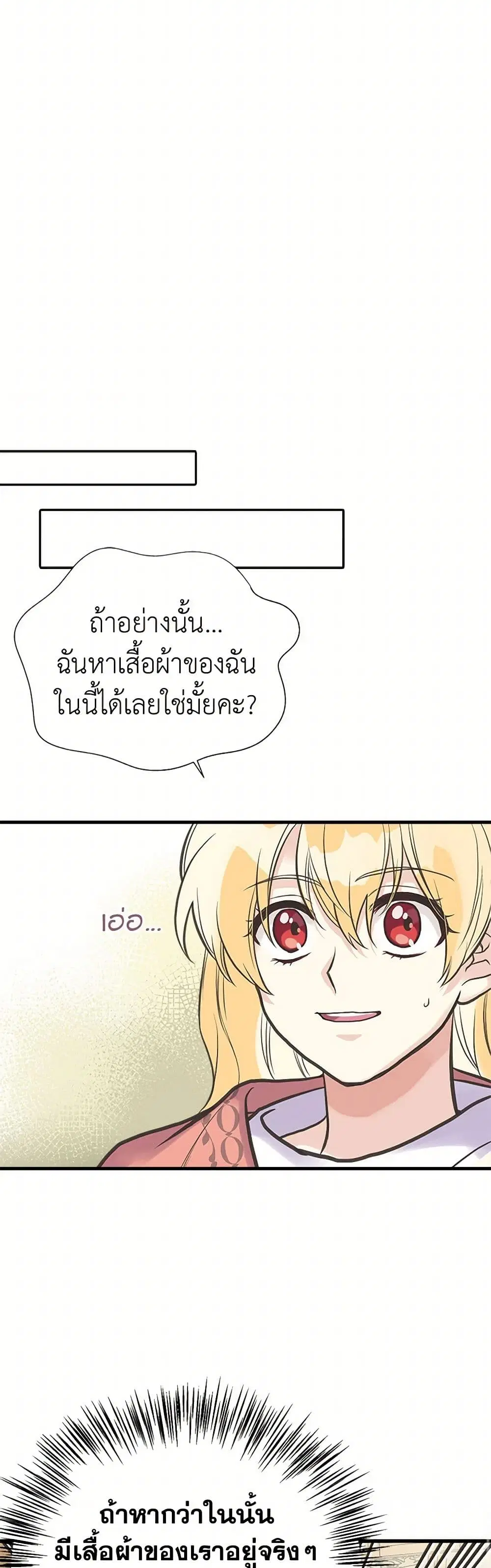 My Sister Picked up the Male Lead ตอนที่ 32 — page 19 of 34