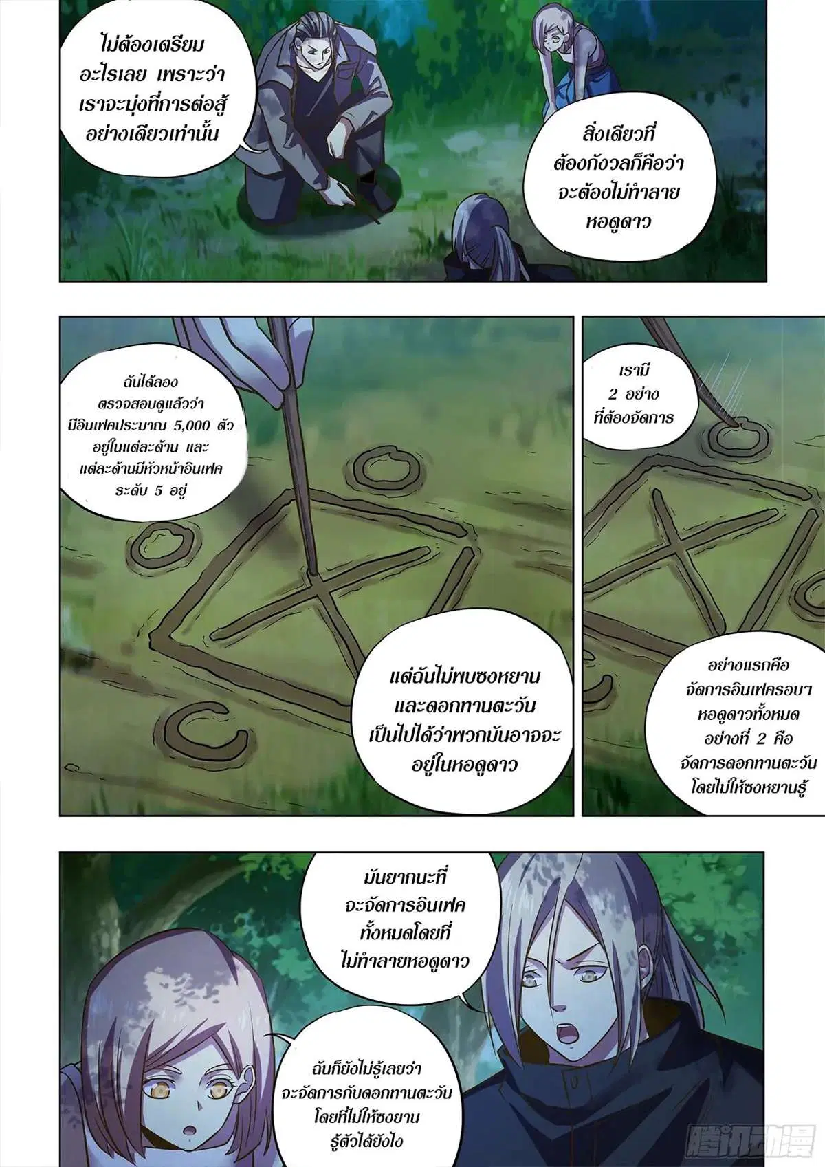 The Last Human ตอนที่ 476 — page 3 of 16