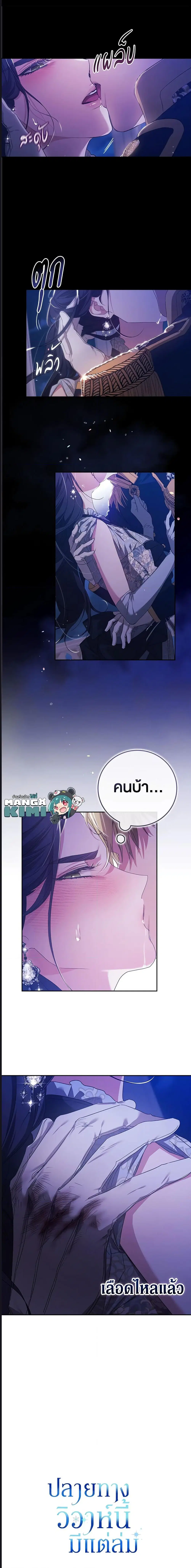 The Broken Ring – This Marriage Will Fail Anyway ตอนที่ 46 — page 5 of 5
