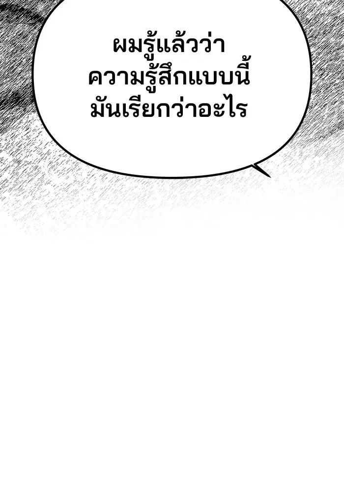 One Husband is Enough – เกมรักจับสามี ตอนที่ 27 — page 80 of 129