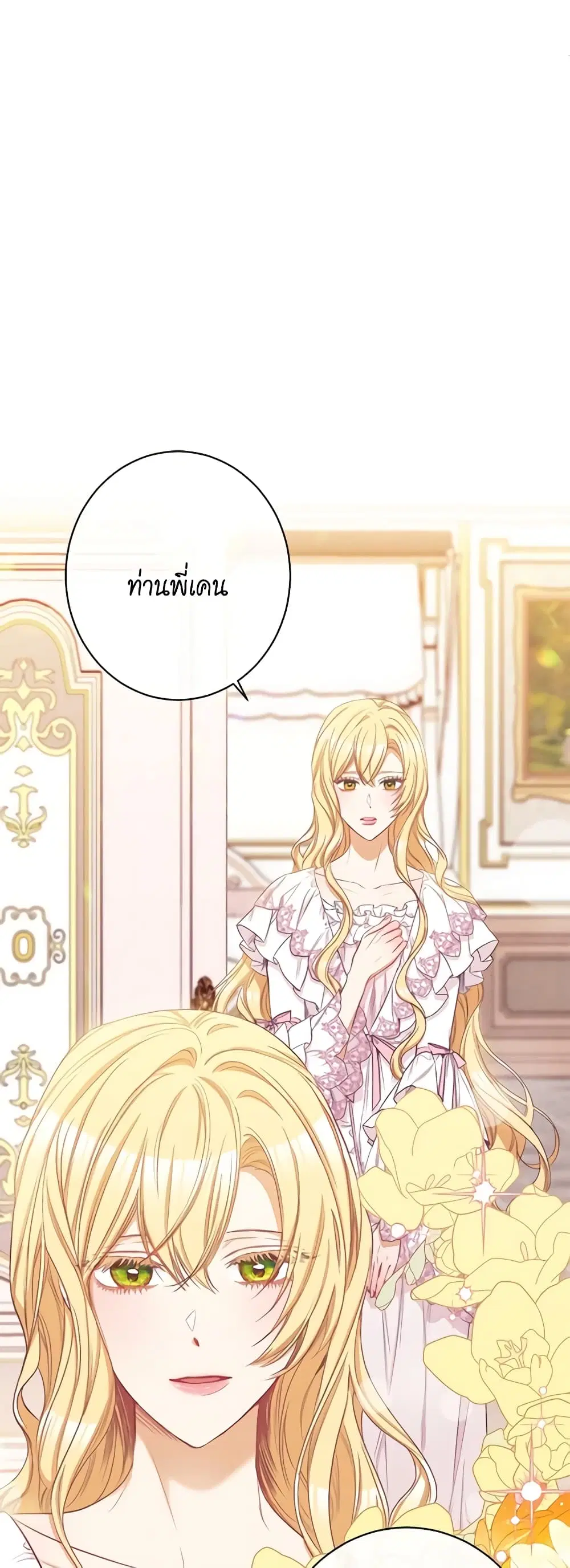 The Villainess Turns the Hourglass ตอนที่ 52 — page 16 of 47