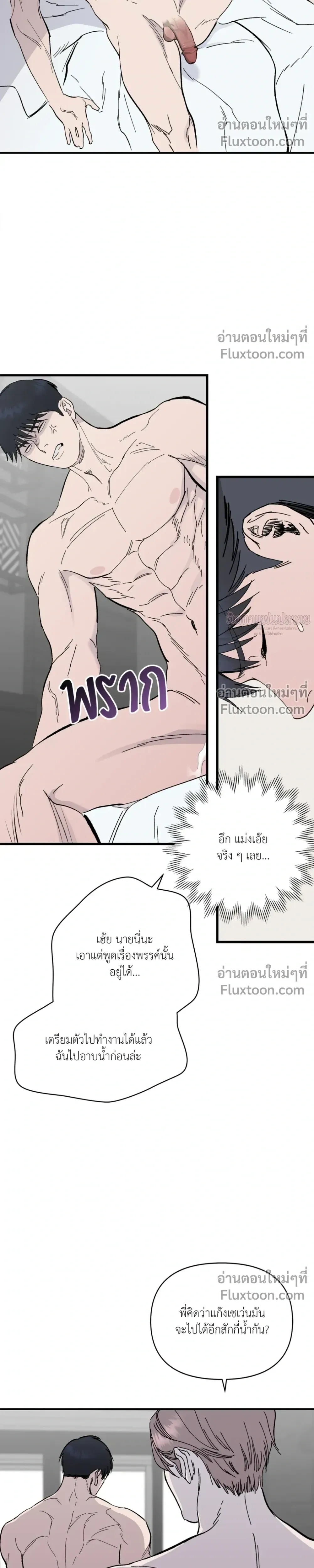 Immoral Relationship – สายสัมพันธ์รักต้องห้าม ตอนที่ 2 — page 26 of 29