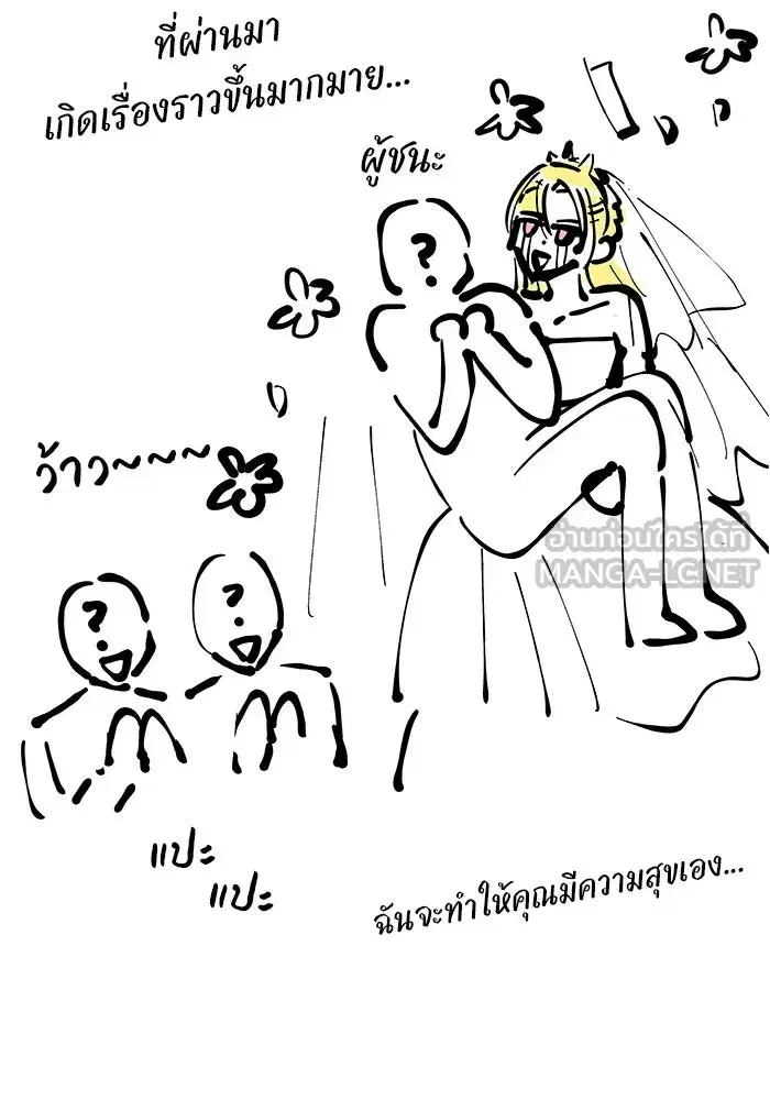One Husband is Enough – เกมรักจับสามี ตอนที่ 71.5 — page 15 of 26