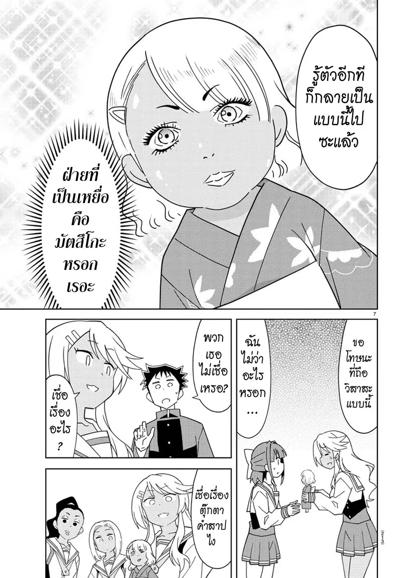 Atsumare! Fushigi Kenkyubu ตอนที่ 130 — page 7 of 8
