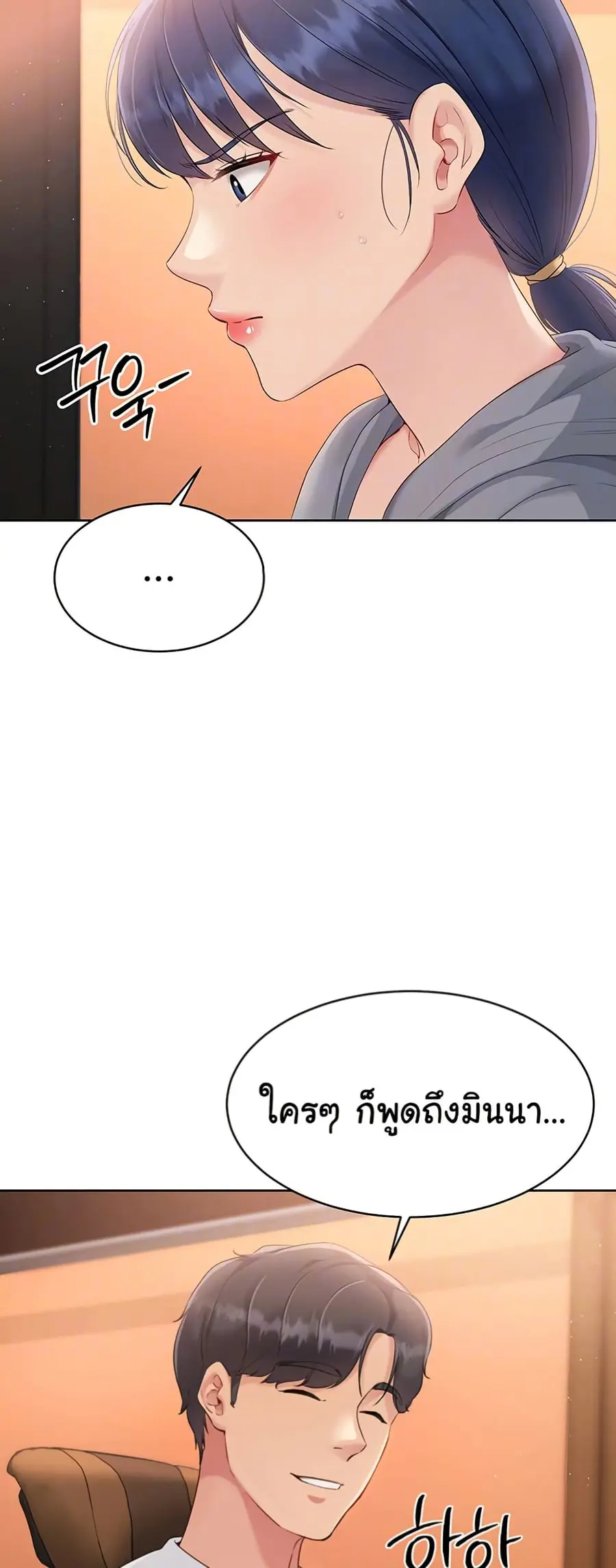 Set Up ตอนที่ 22 — page 9 of 60