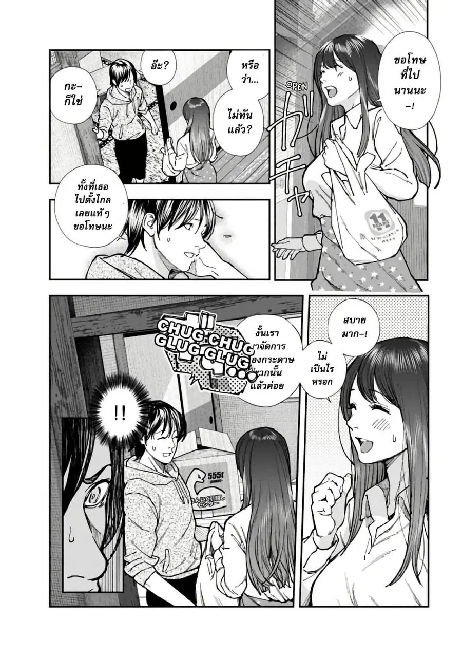 Rouninsei To Eroiyatsu ตอนที่ 2 — page 12 of 25