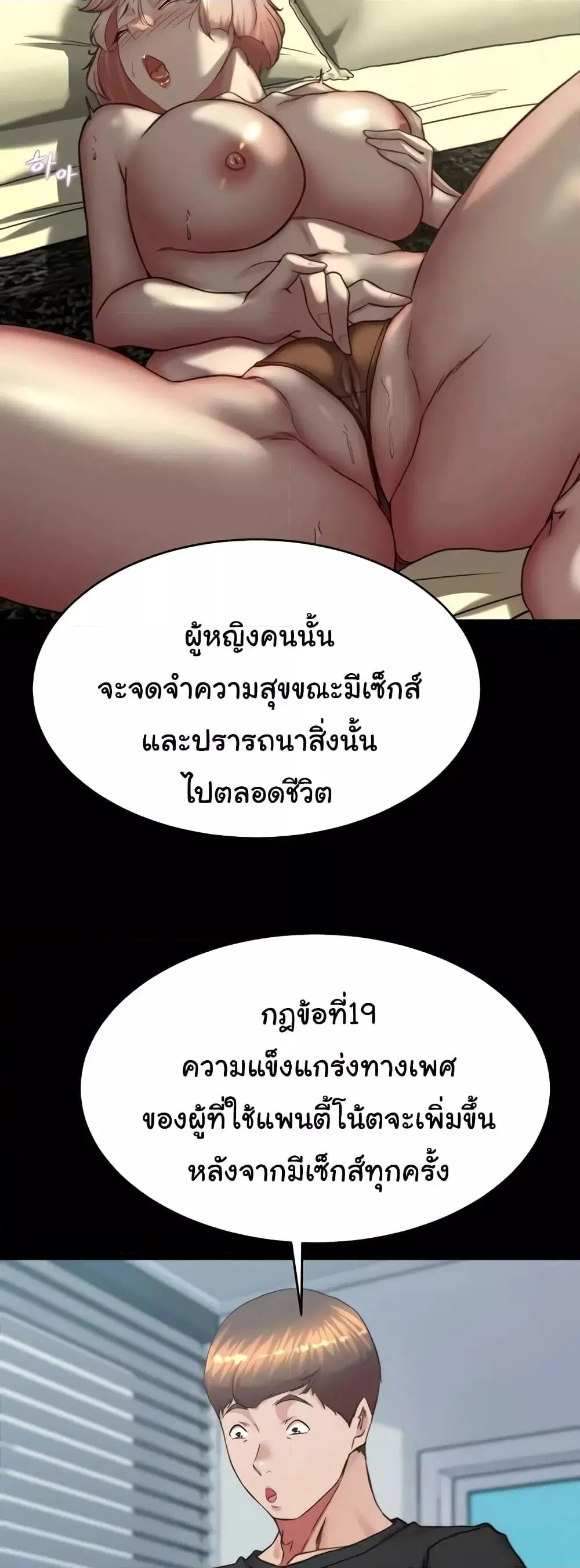 Panty Note ตอนที่ 190 — page 32 of 52