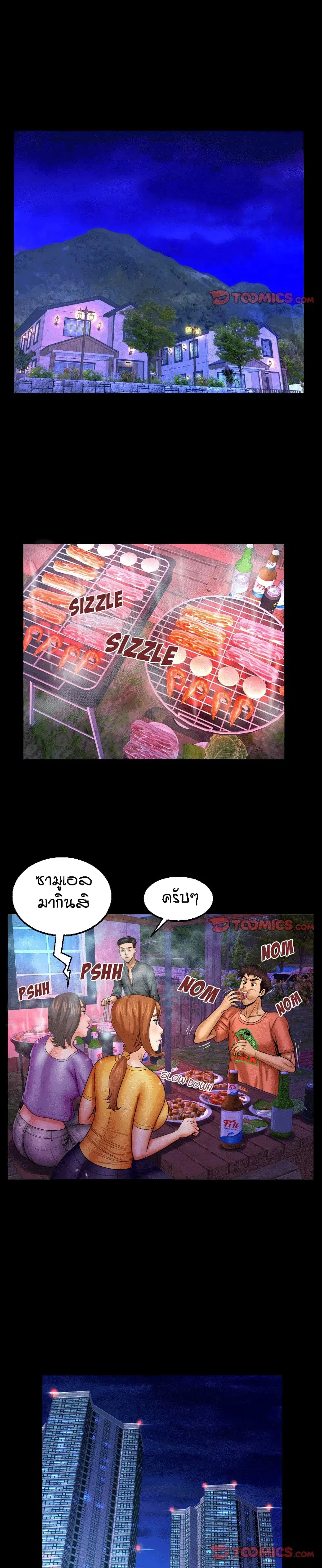My Aunt ตอนที่ 80 — page 13 of 18