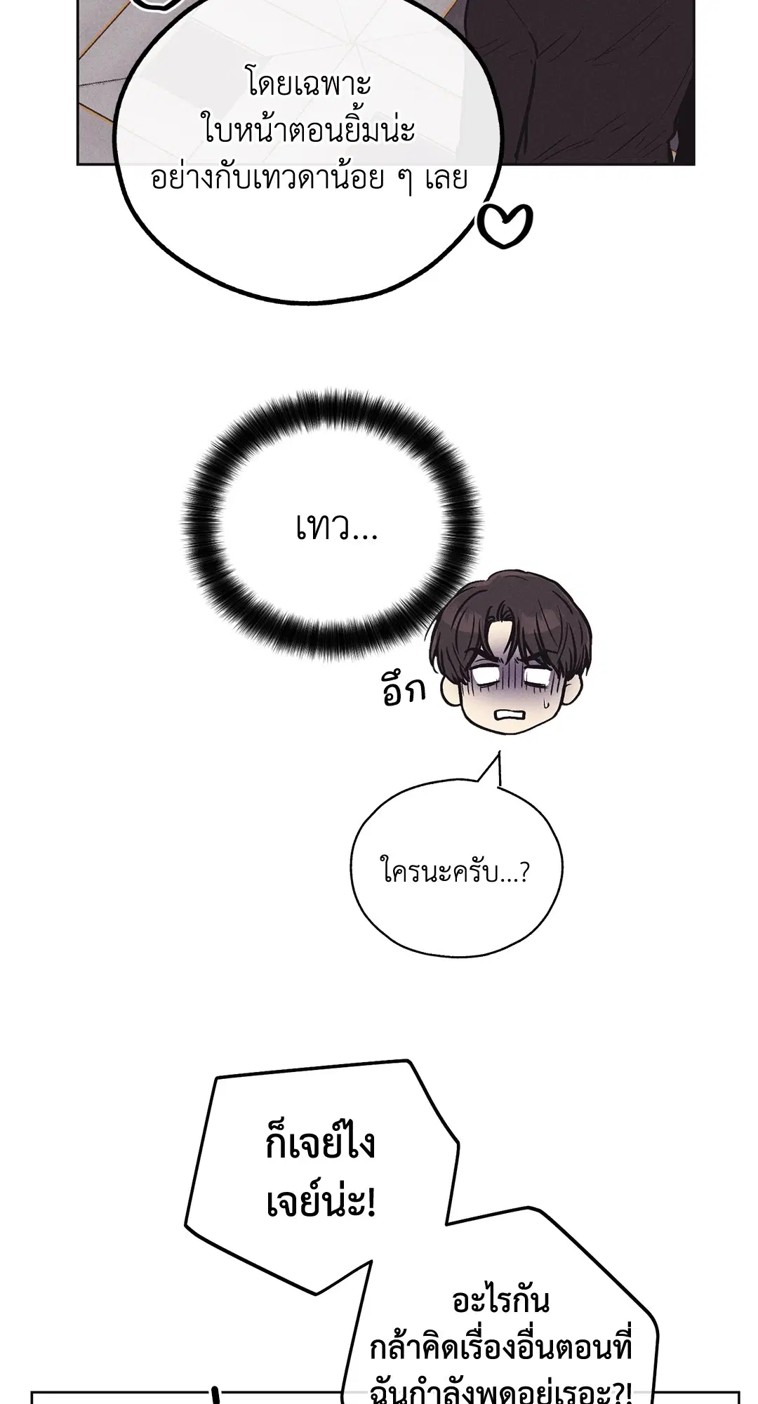 PAYBACK ตอนที่ 18 — page 40 of 77