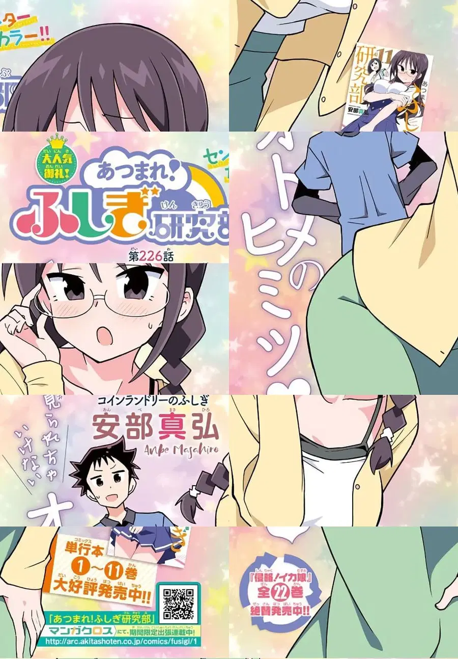 Atsumare! Fushigi Kenkyubu ตอนที่ 226 — page 1 of 9