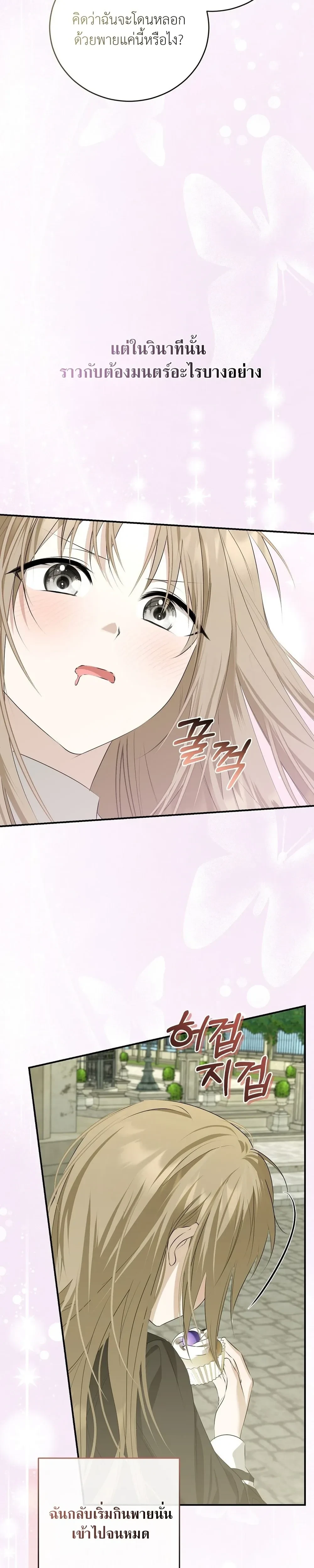 Innocence to Corruption – บริสุทธิ์สู่ความเสื่อมทราม ตอนที่ 2 — page 26 of 36
