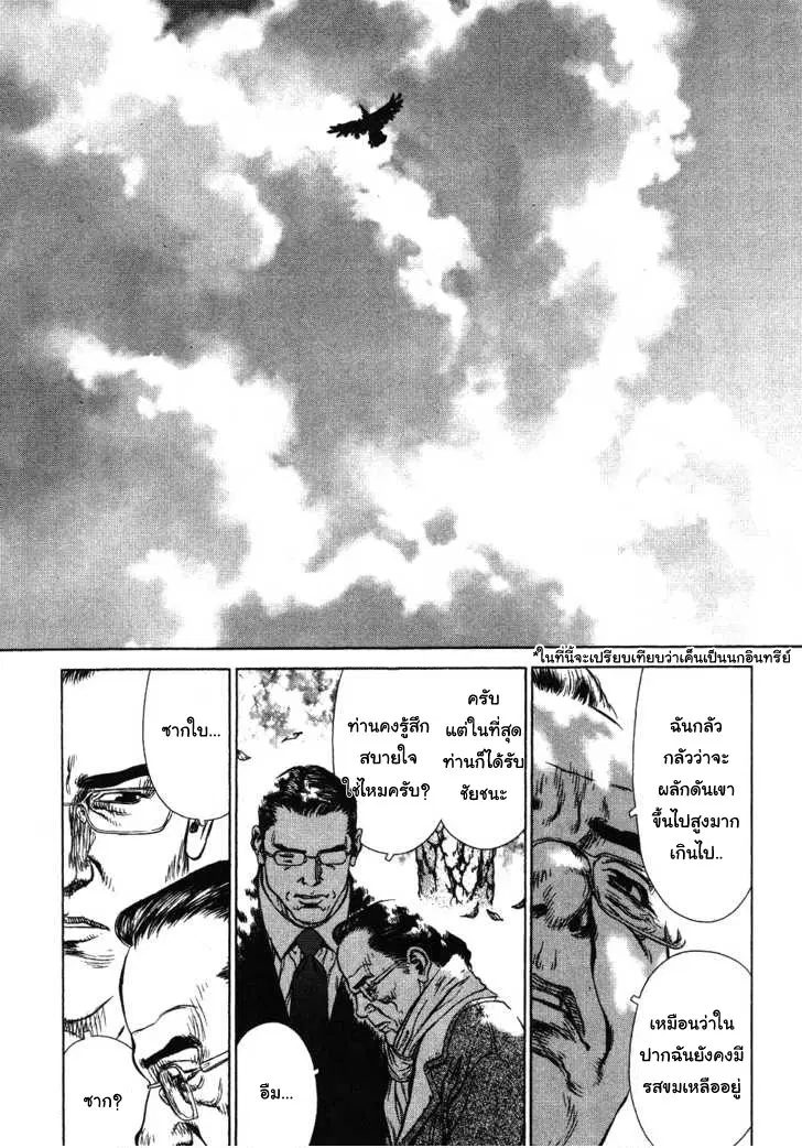 Sun-ken Rock ตอนที่ 42 — page 47 of 90