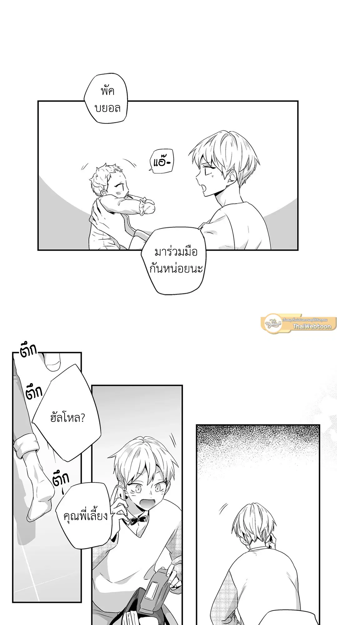 Love is an Illusion! – ซูเปอร์สตาร์ ตอนที่ 44.04 — page 14 of 54
