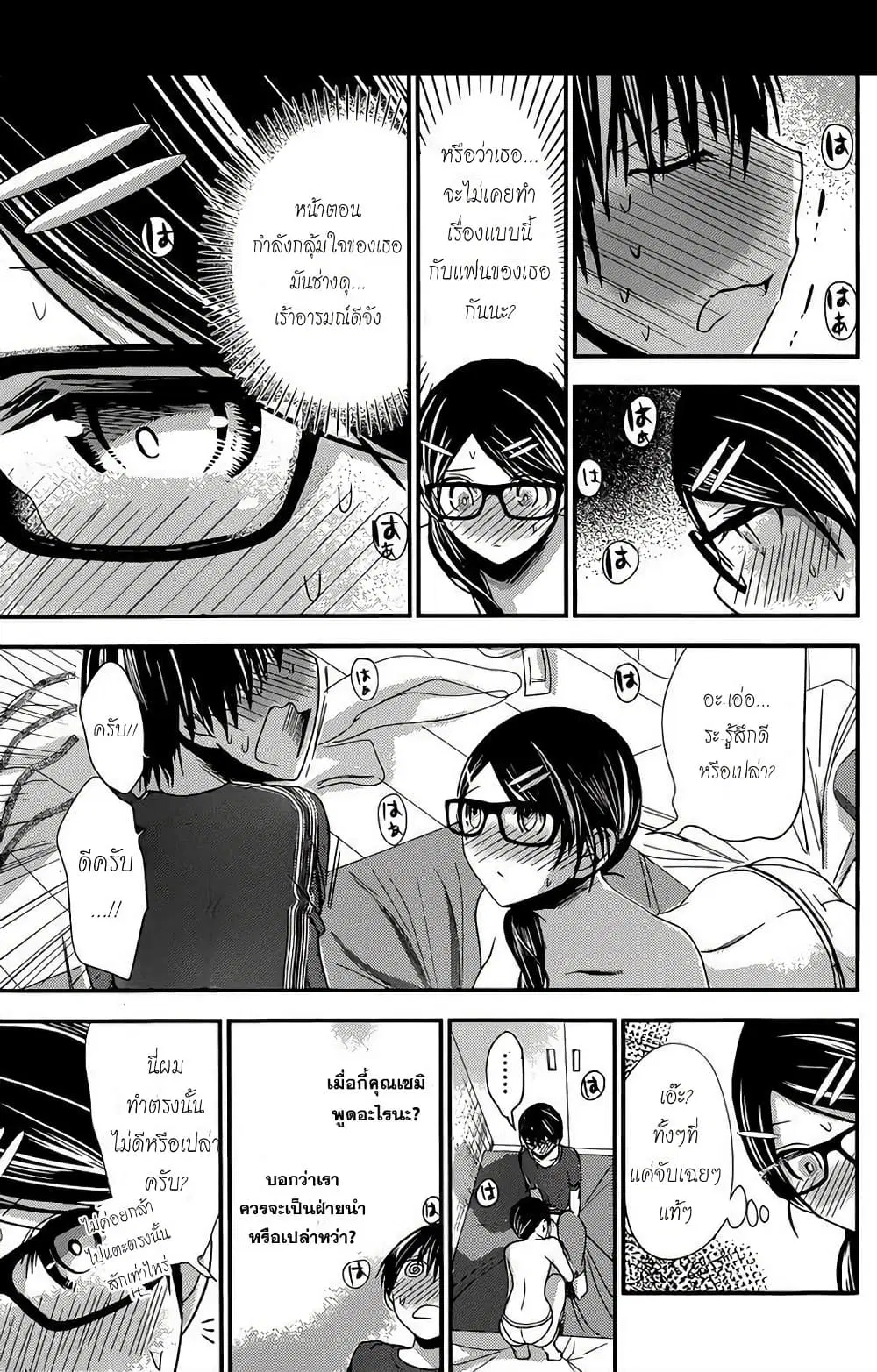 Minamoto-kun Monogatari ตอนที่ 129 — page 7 of 9