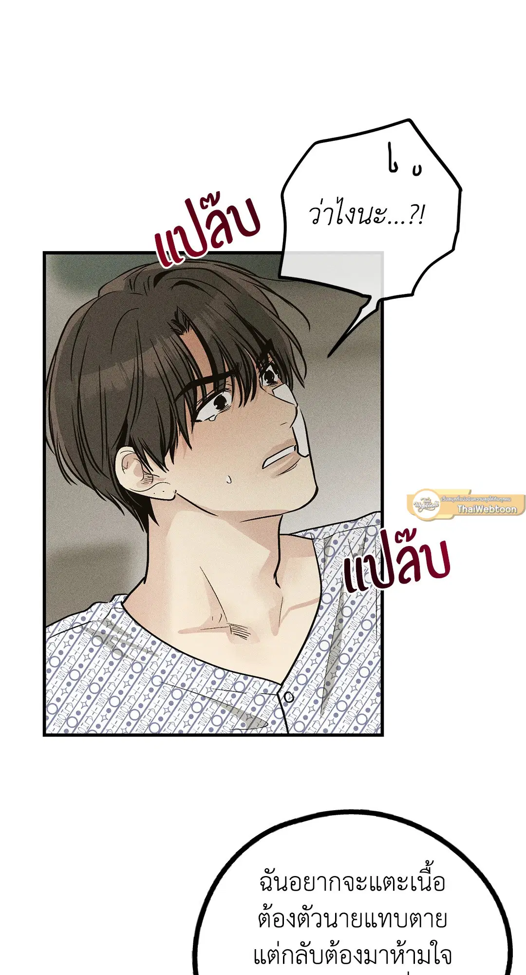 PAYBACK ตอนที่ 92 — page 83 of 91