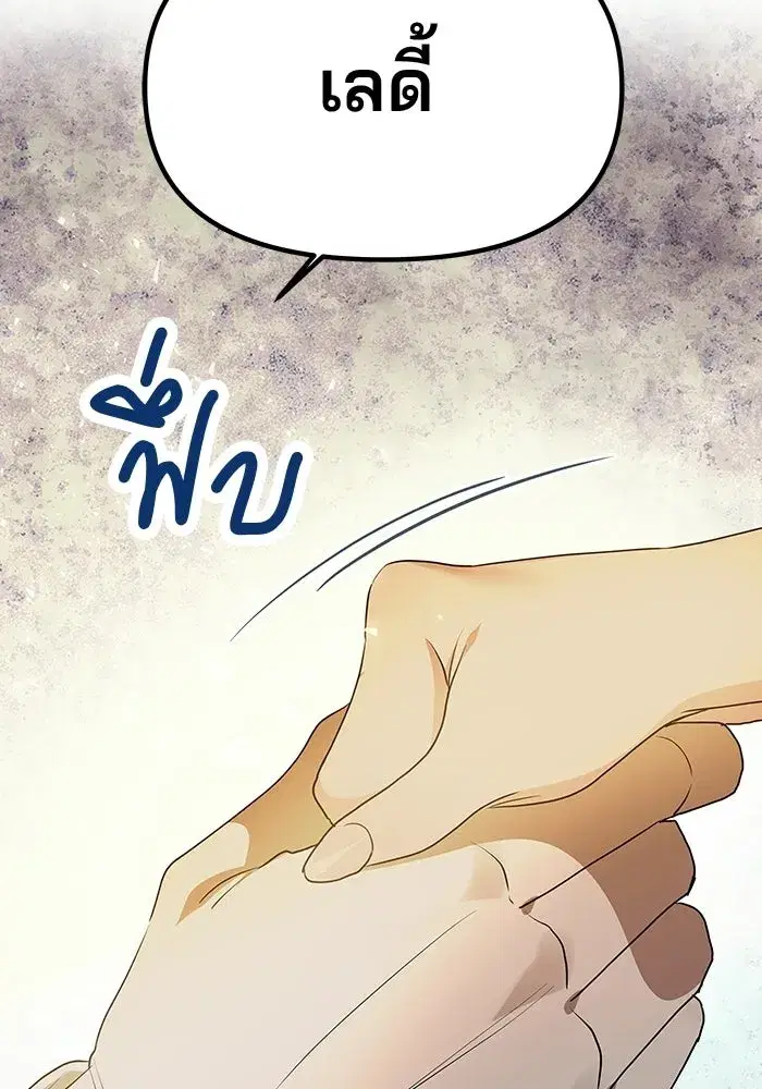 One Husband is Enough – เกมรักจับสามี ตอนที่ 3 — page 7 of 162