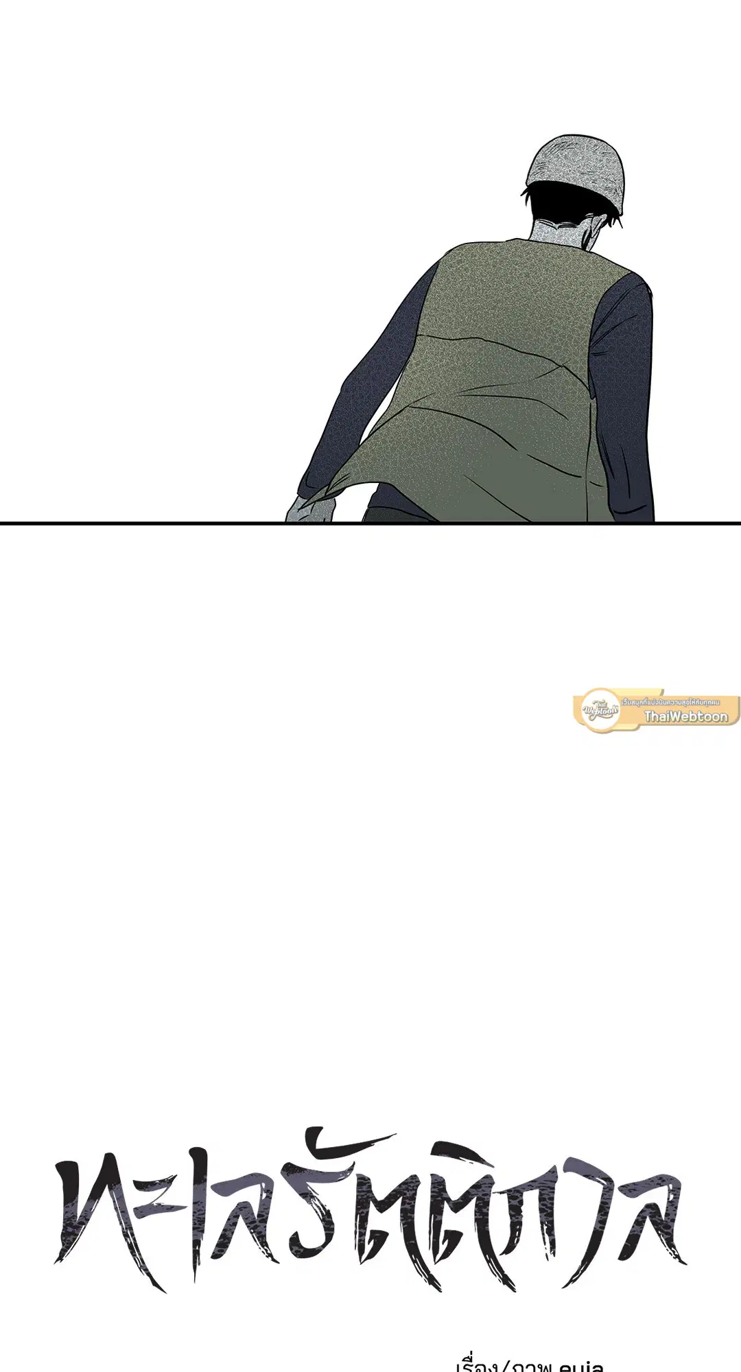 Low Tide in Twilight ตอนที่ 6 — page 8 of 56