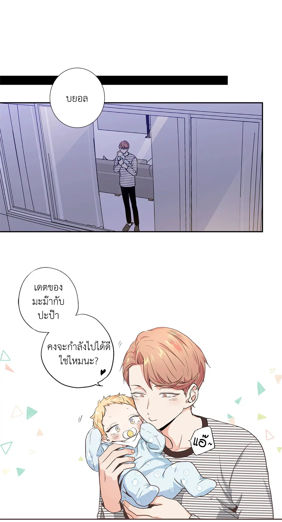 Love is an Illusion! – ซูเปอร์สตาร์ ตอนที่ 44.12 — page 4 of 44