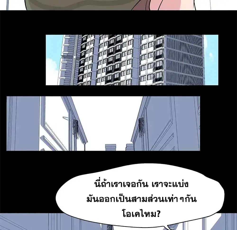 Project Utopia ตอนที่ 23 — page 48 of 68