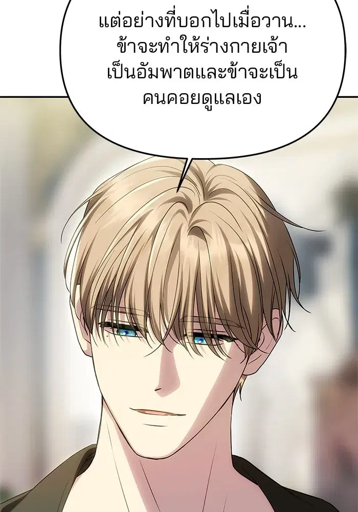 One Husband is Enough – เกมรักจับสามี ตอนที่ 54 — page 80 of 162