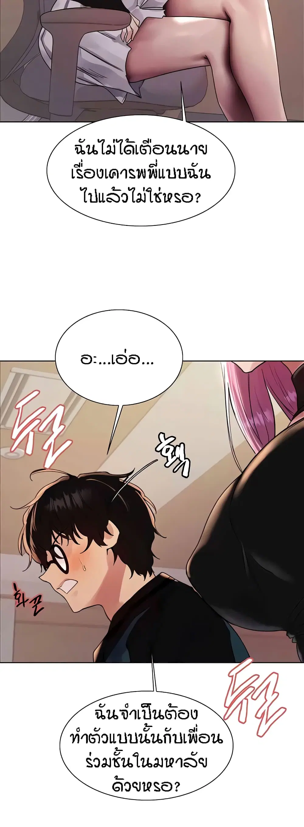 Sex-Stop Watch ตอนที่ 106 — page 26 of 52