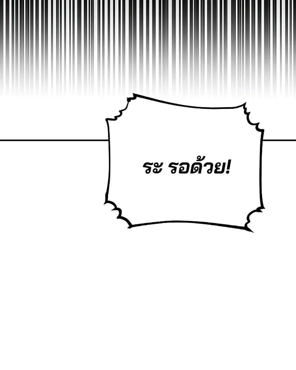 The Player ตอนที่ 29 — page 103 of 109