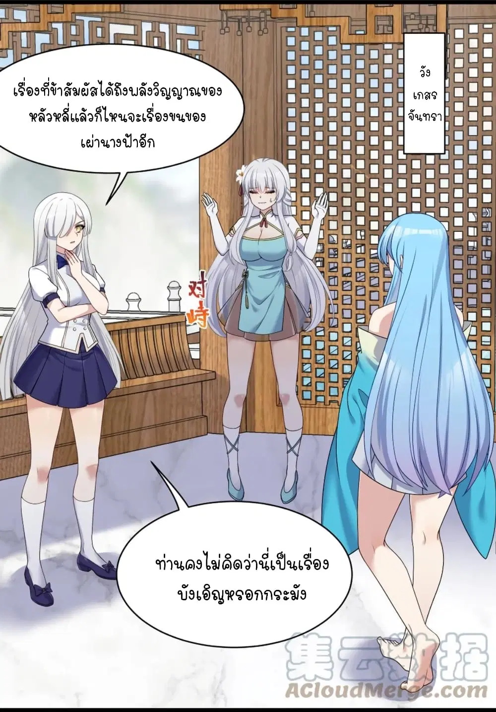 What Happended? Why I become to Girl? ตอนที่ 95 — page 31 of 44