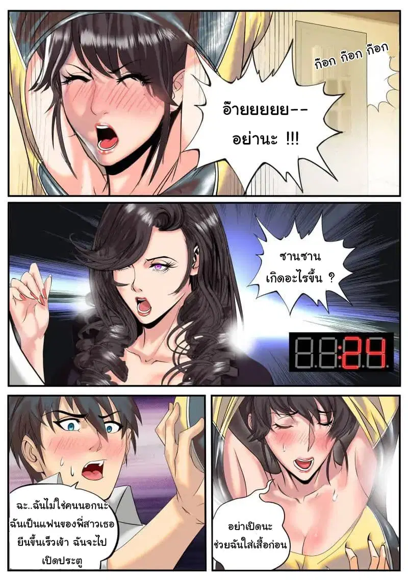 The Superb Captain in the City ตอนที่ 8 — page 5 of 10