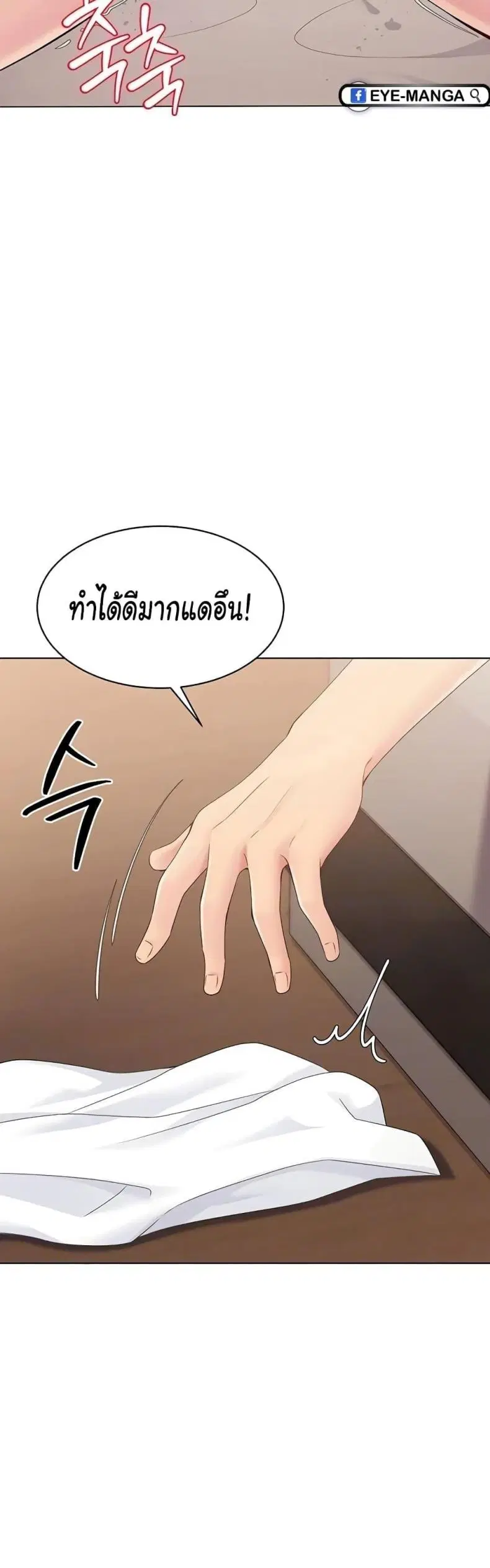 Set It! ตอนที่ 11 — page 33 of 60