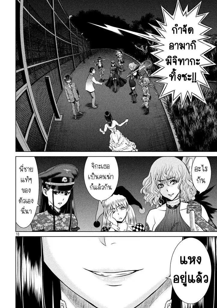 Satanophany ตอนที่ 29 — page 17 of 20