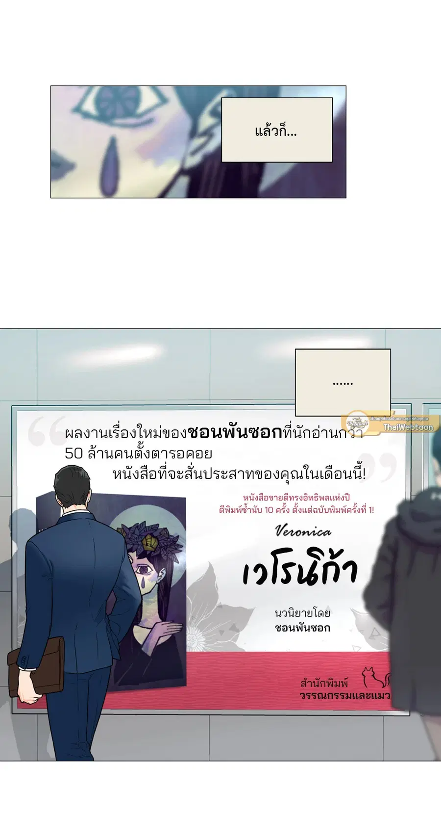 Sadistic Beauty ตอนที่ 93 — page 23 of 39