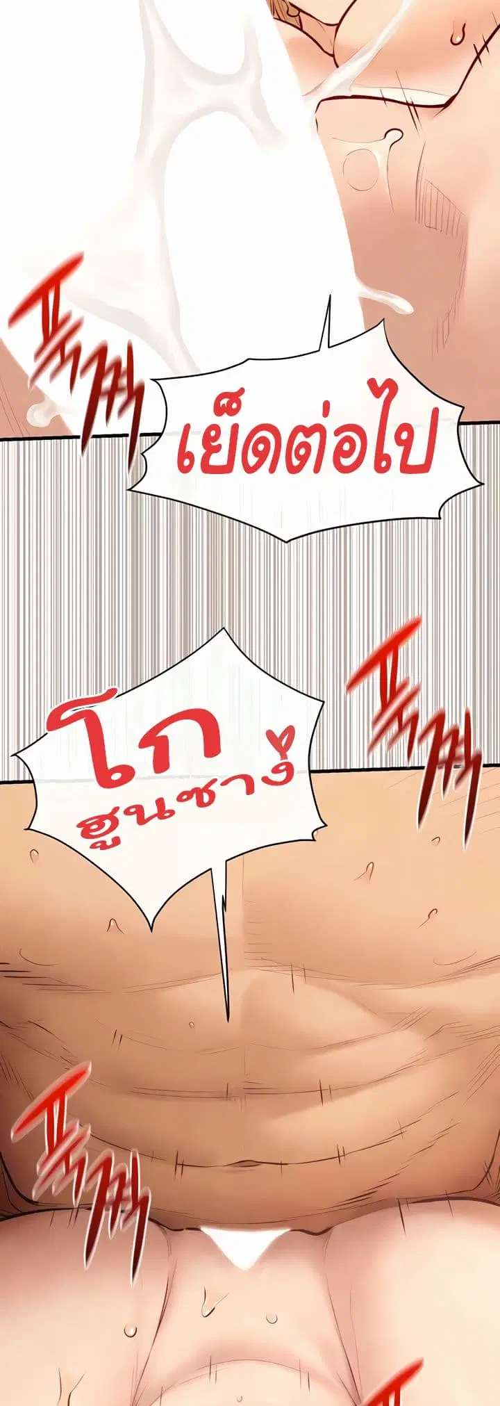 Moby Dick ตอนที่ 44 — page 16 of 51