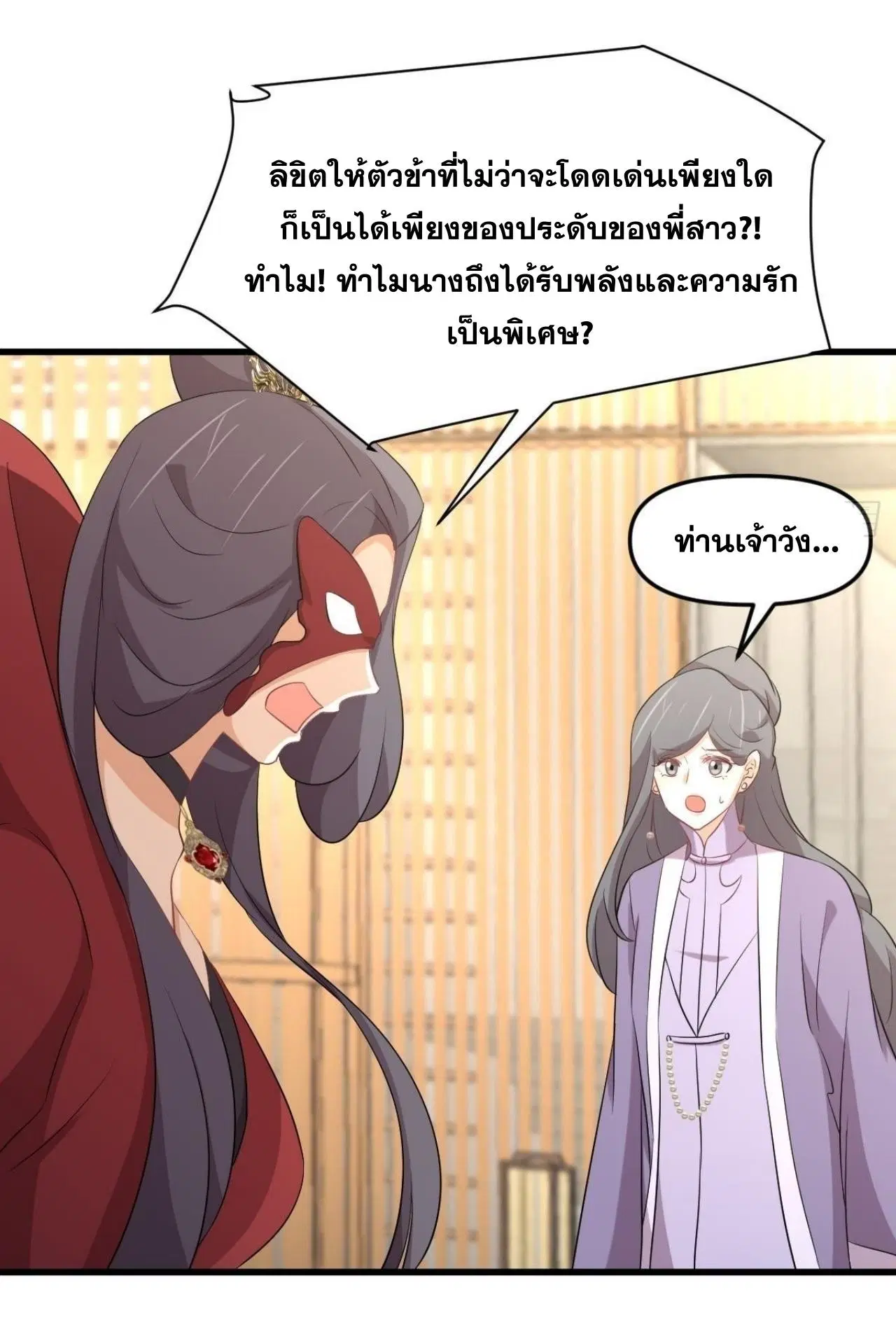 Immortal Swordsman in the Reverse World ตอนที่ 329 — page 26 of 48