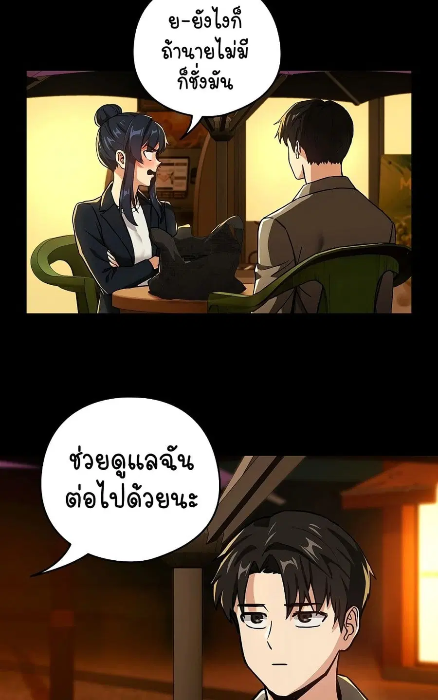 After Work Love Affairs ตอนที่ 46 — page 49 of 63