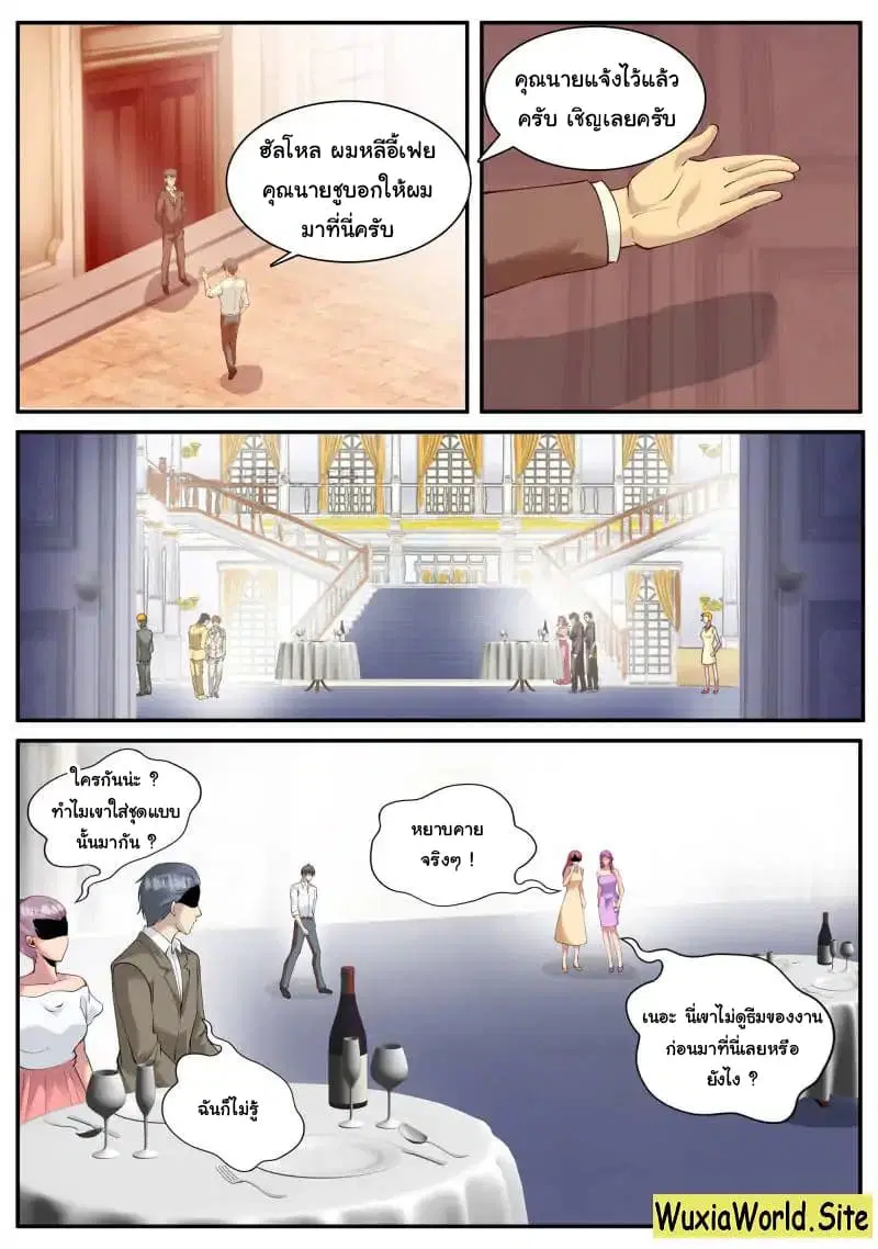 The Superb Captain in the City ตอนที่ 85 — page 8 of 14