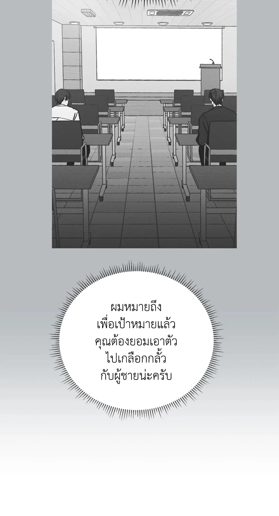 PAYBACK ตอนที่ 67 — page 38 of 105