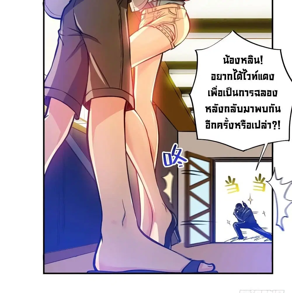 Peerless Doctor in the City ตอนที่ 14 — page 15 of 62