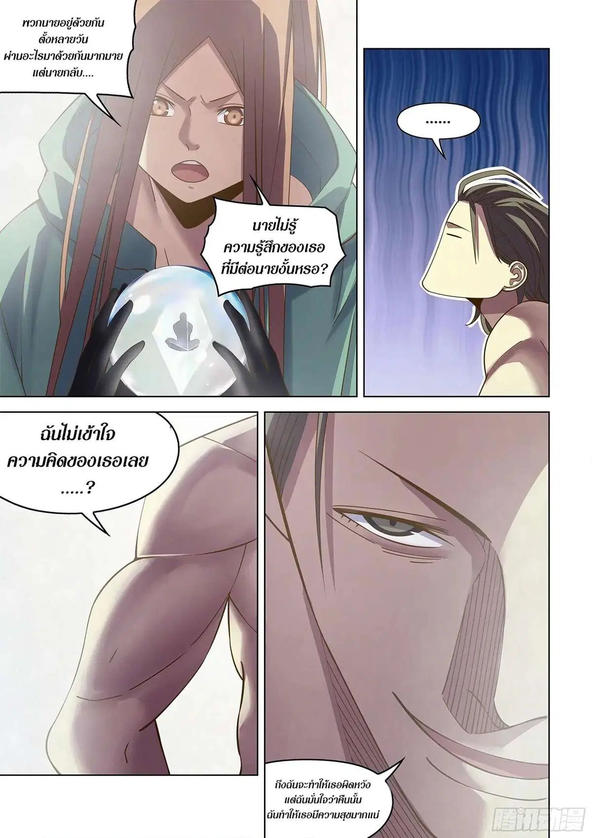 The Last Human ตอนที่ 464 — page 5 of 17