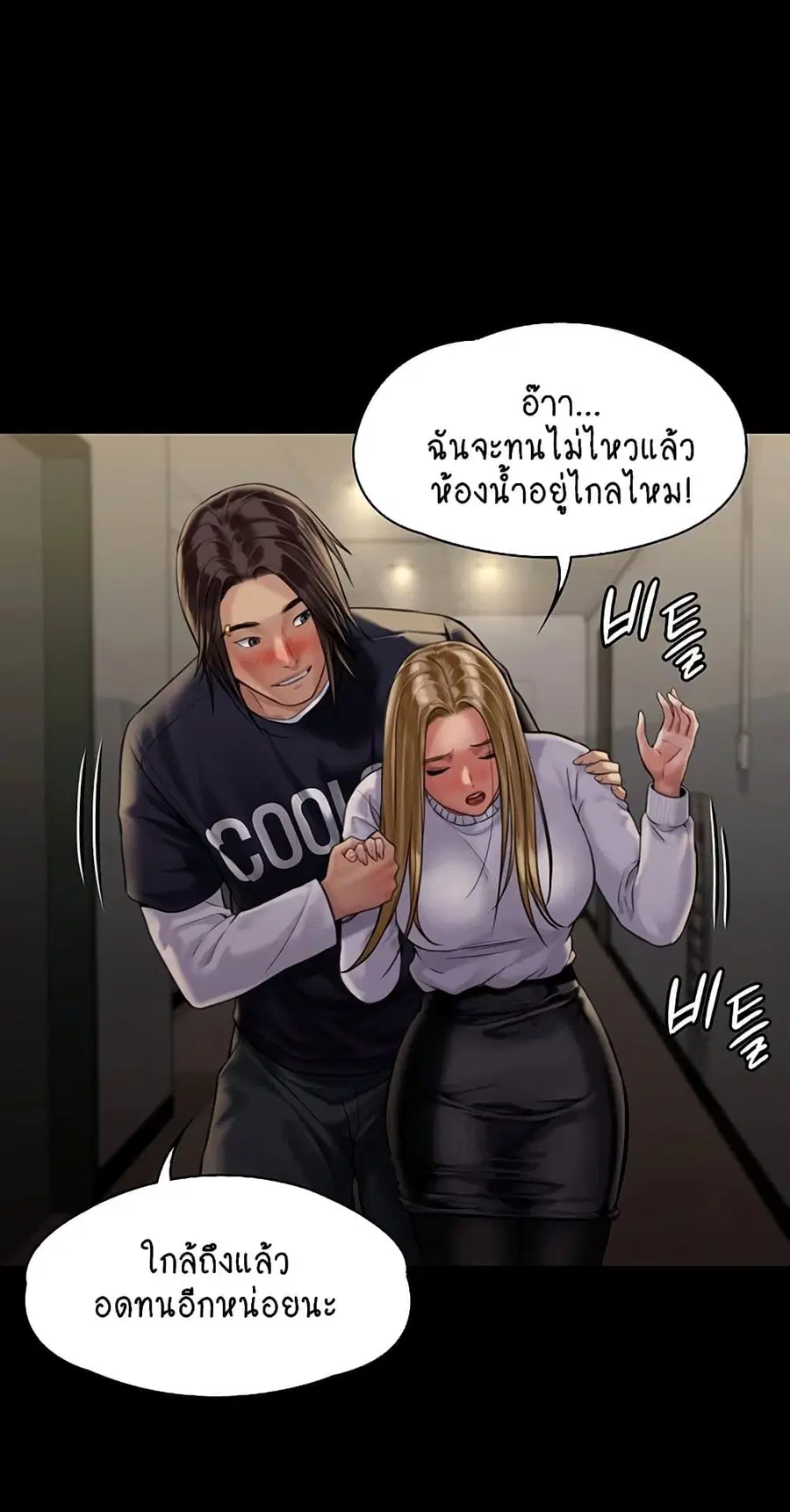 Queen Bee ตอนที่ 168 — page 28 of 75