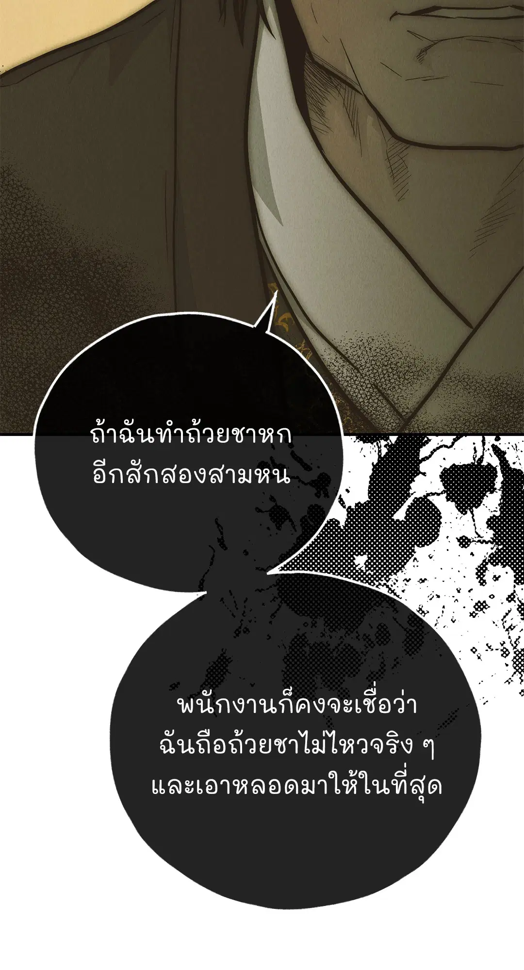 PAYBACK ตอนที่ 74 — page 43 of 98