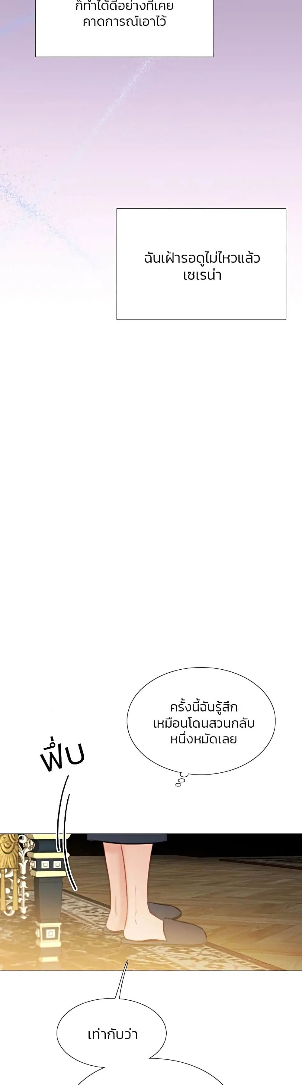Serena ตอนที่ 37 — page 43 of 52