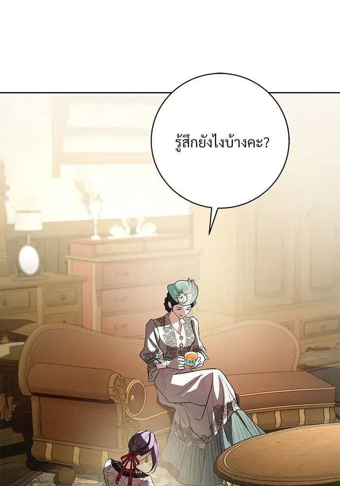 To My Husband’s Mistress ตอนที่ 96 — page 28 of 119
