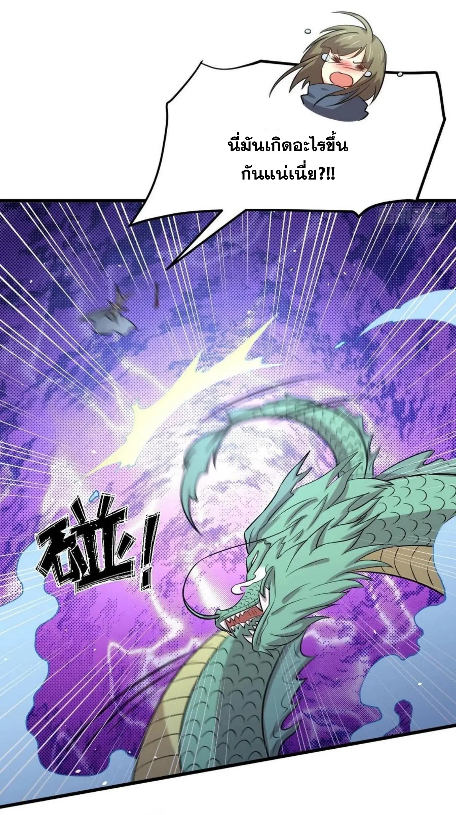 Immortal Swordsman in the Reverse World ตอนที่ 151 — page 3 of 36
